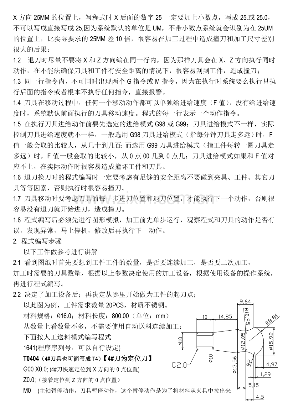 凯恩帝系统编程简易方法.doc_第2页