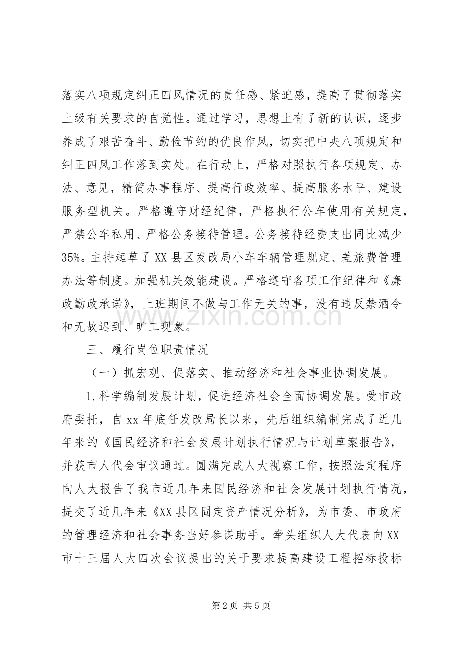 XX年发改局副局长个人述廉报告范文.docx_第2页