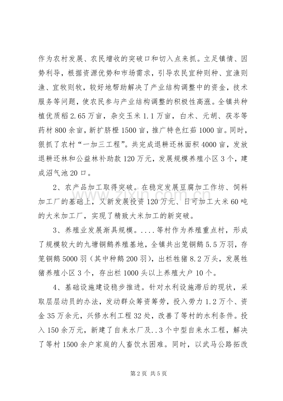 副镇长创先争优工作述职述廉.docx_第2页