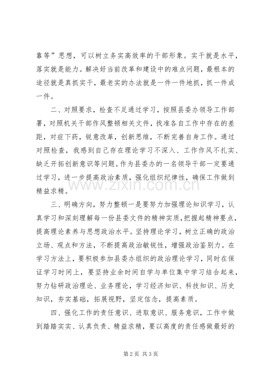 办公室主任干部作风整顿心得体会.docx_第2页