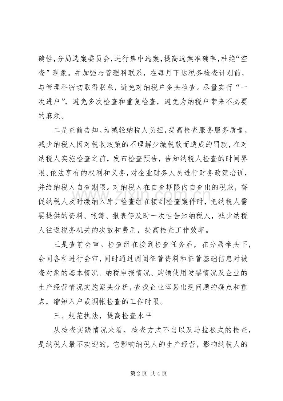 地税局年度个人述职报告.docx_第2页