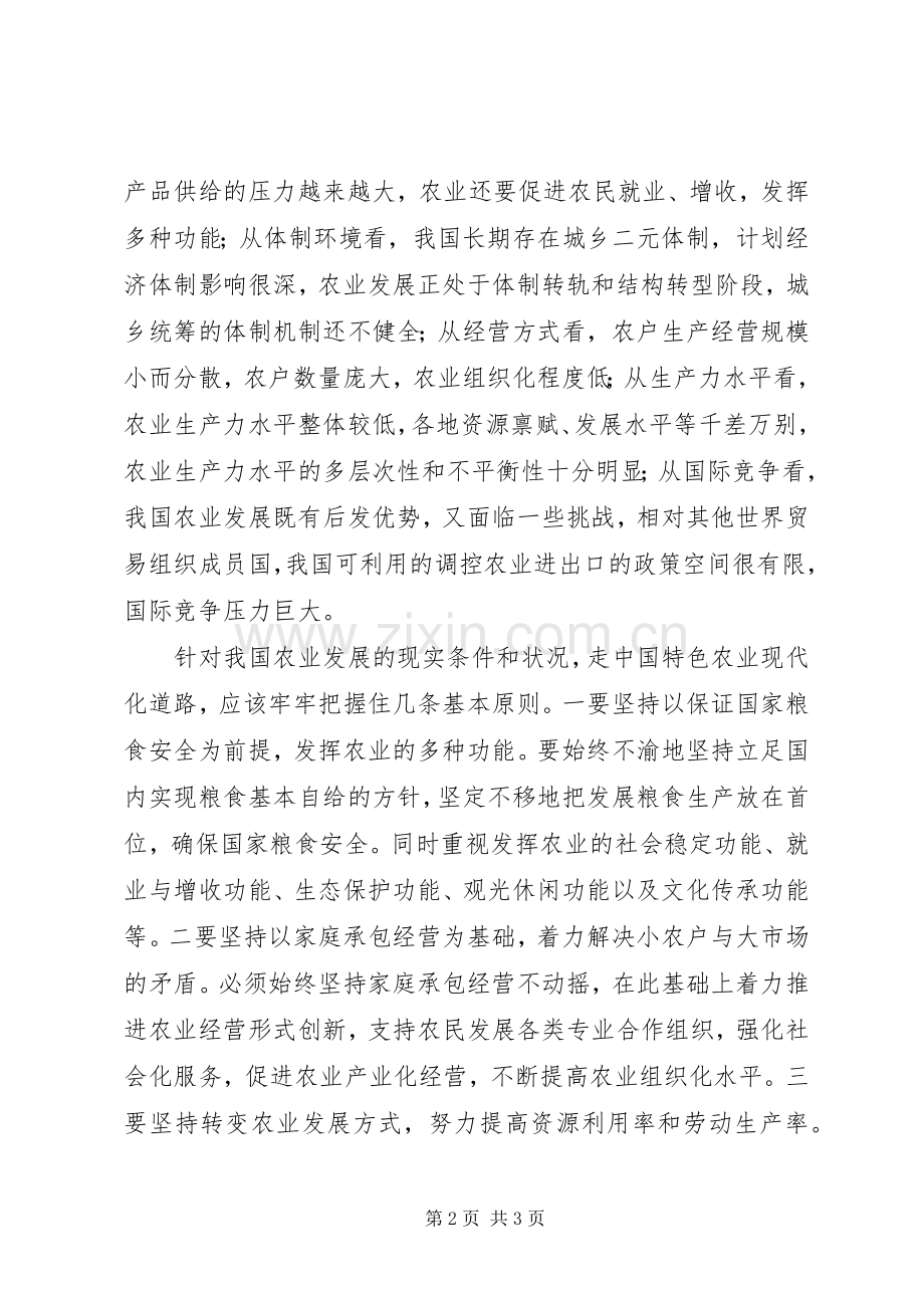 农业系统学习十7大心得体会.docx_第2页