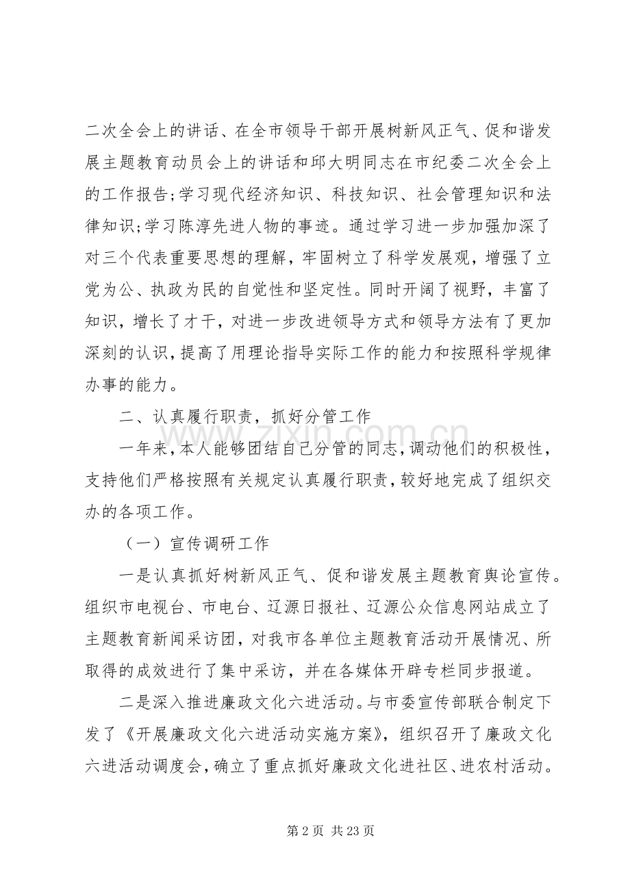 组织部述廉报告范文4篇.docx_第2页
