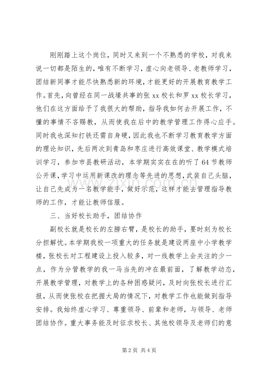 中学副校长述职报告 (32).docx_第2页