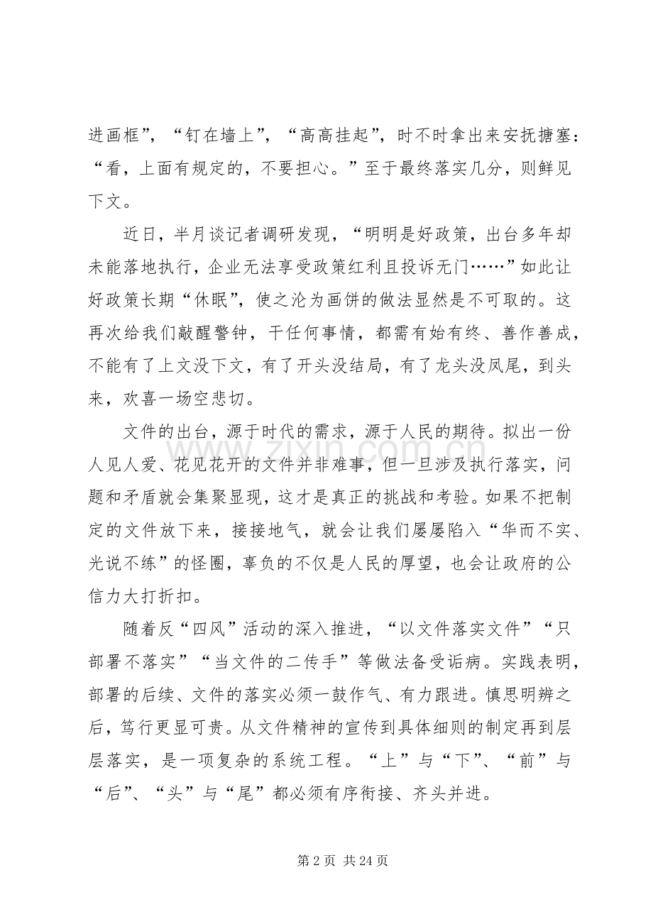 新时代激励广大干部干担当有作为意见心得13篇.docx_第2页