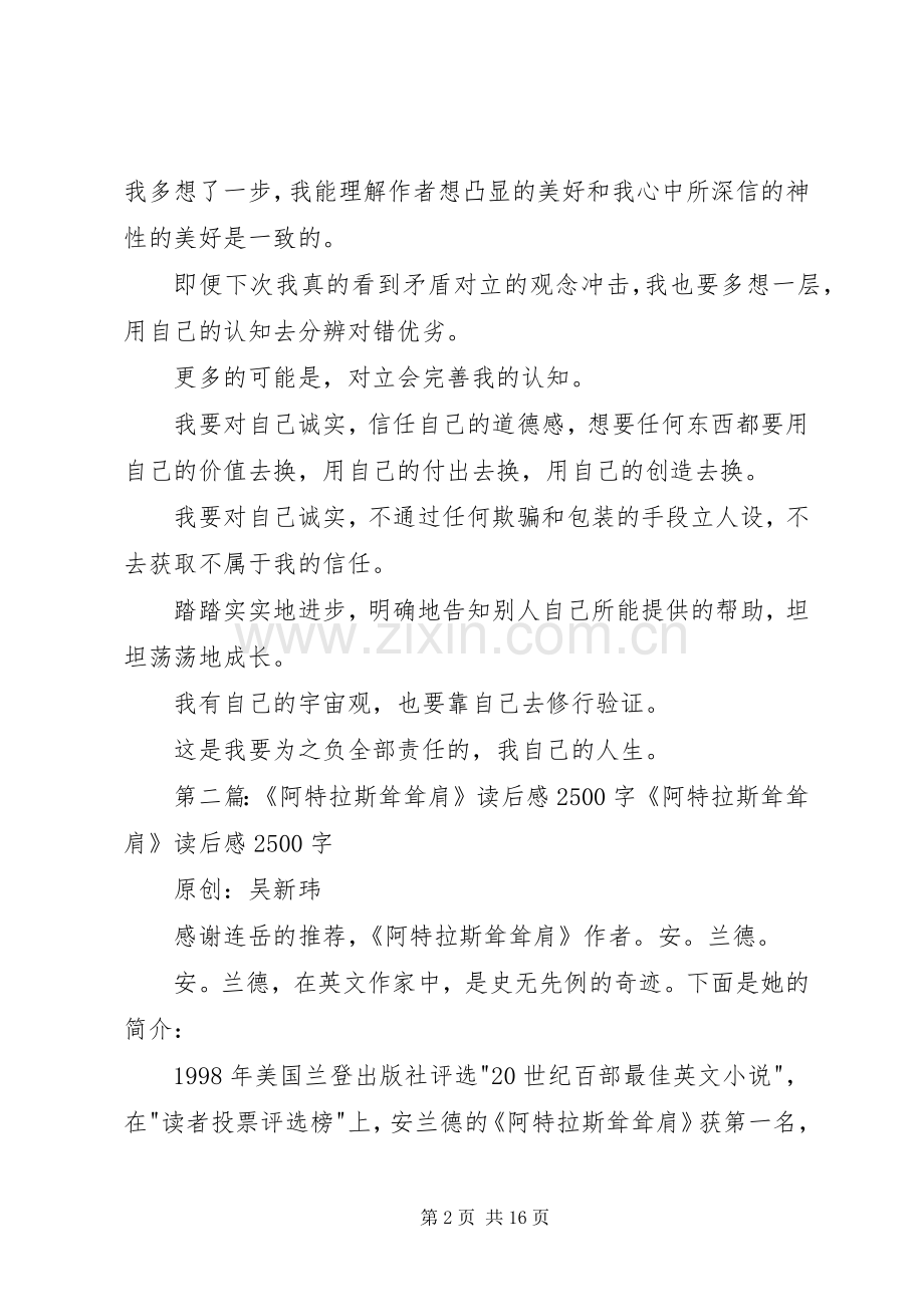 《阿特拉斯耸耸肩》读后感.docx_第2页