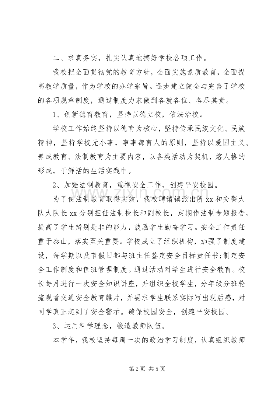 学校校长述职报告 (42).docx_第2页
