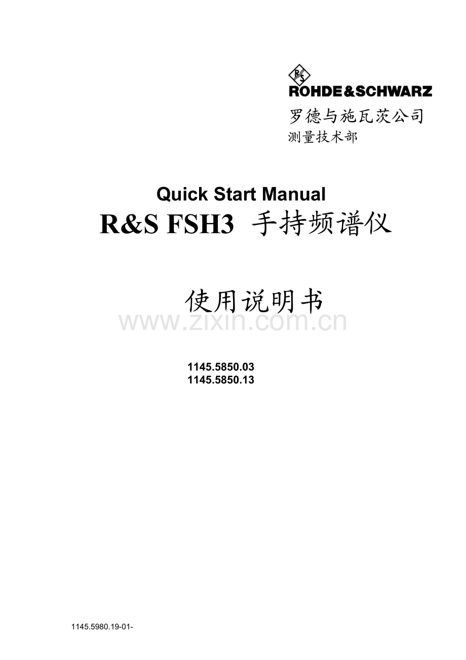 频谱仪使用说明.pdf_第1页