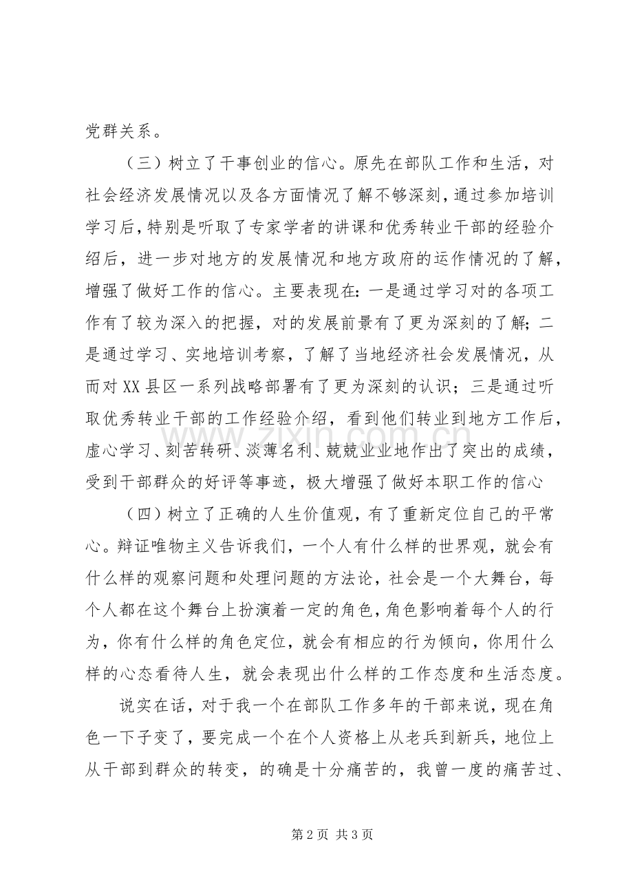 军转干部岗前培训学习心得体会.docx_第2页