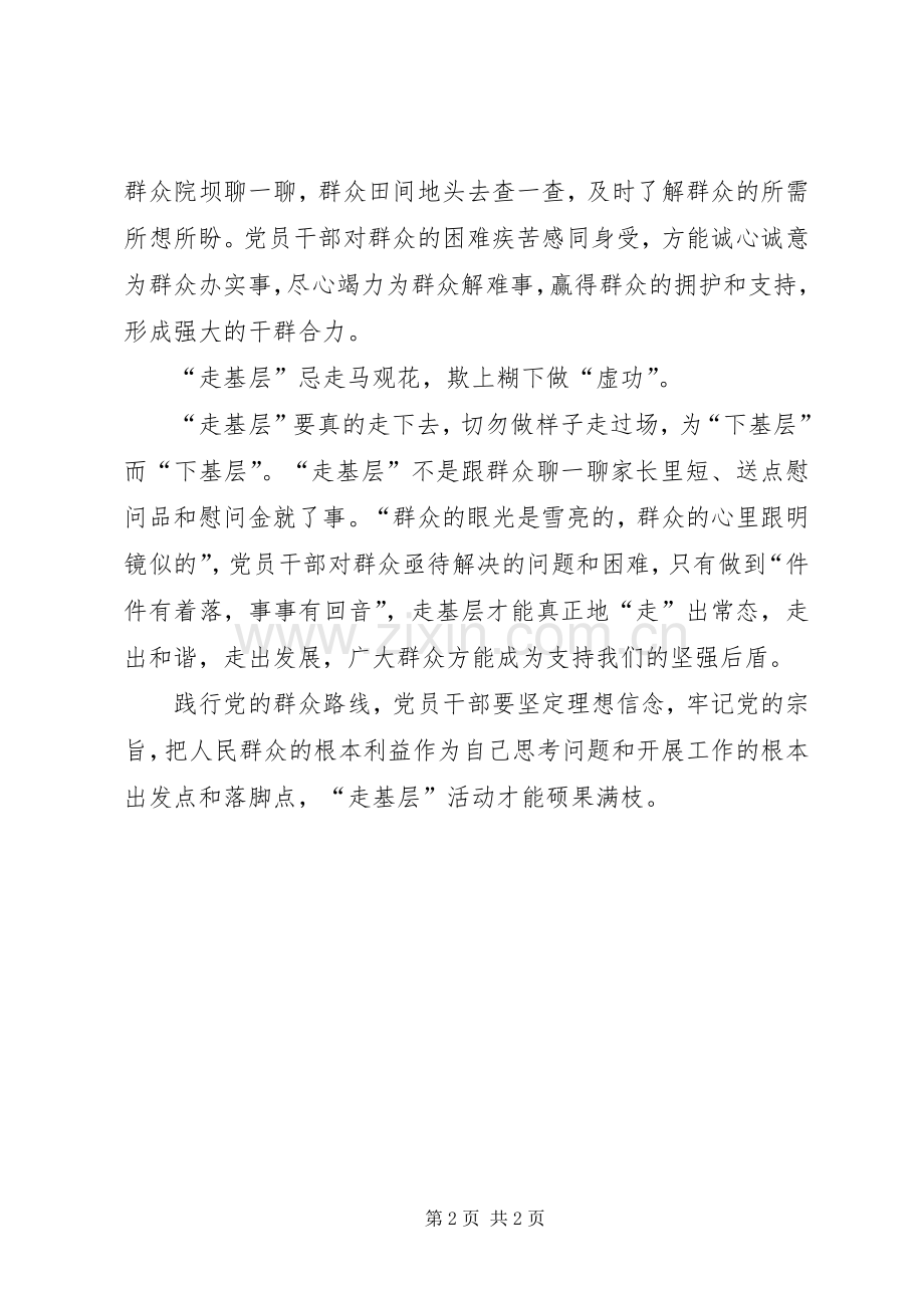 心得三：访惠聚心得体会[定稿].docx_第2页
