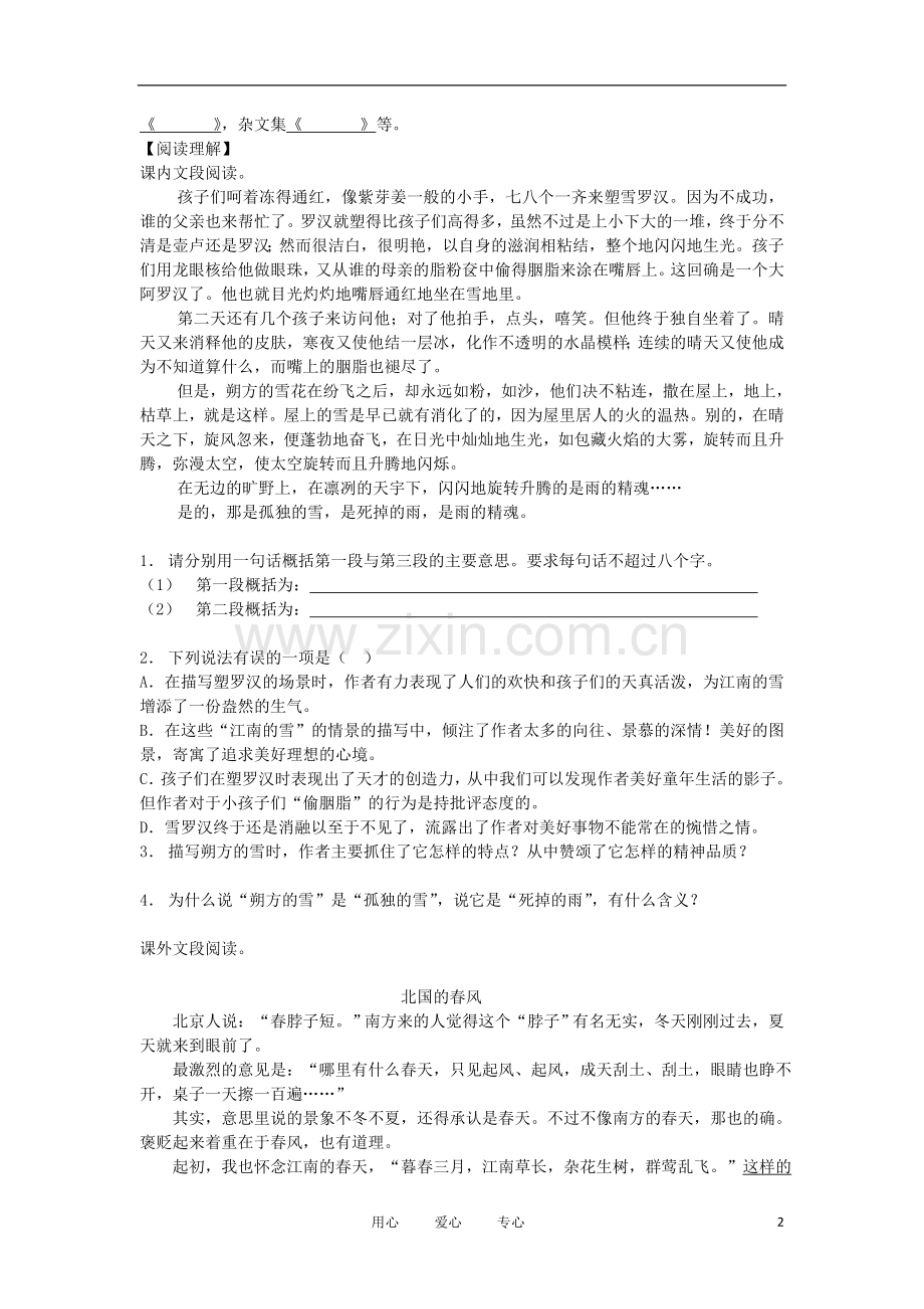 【精粹同步】八年级语文上册《雪》练习题2-人教新课标版.doc_第2页