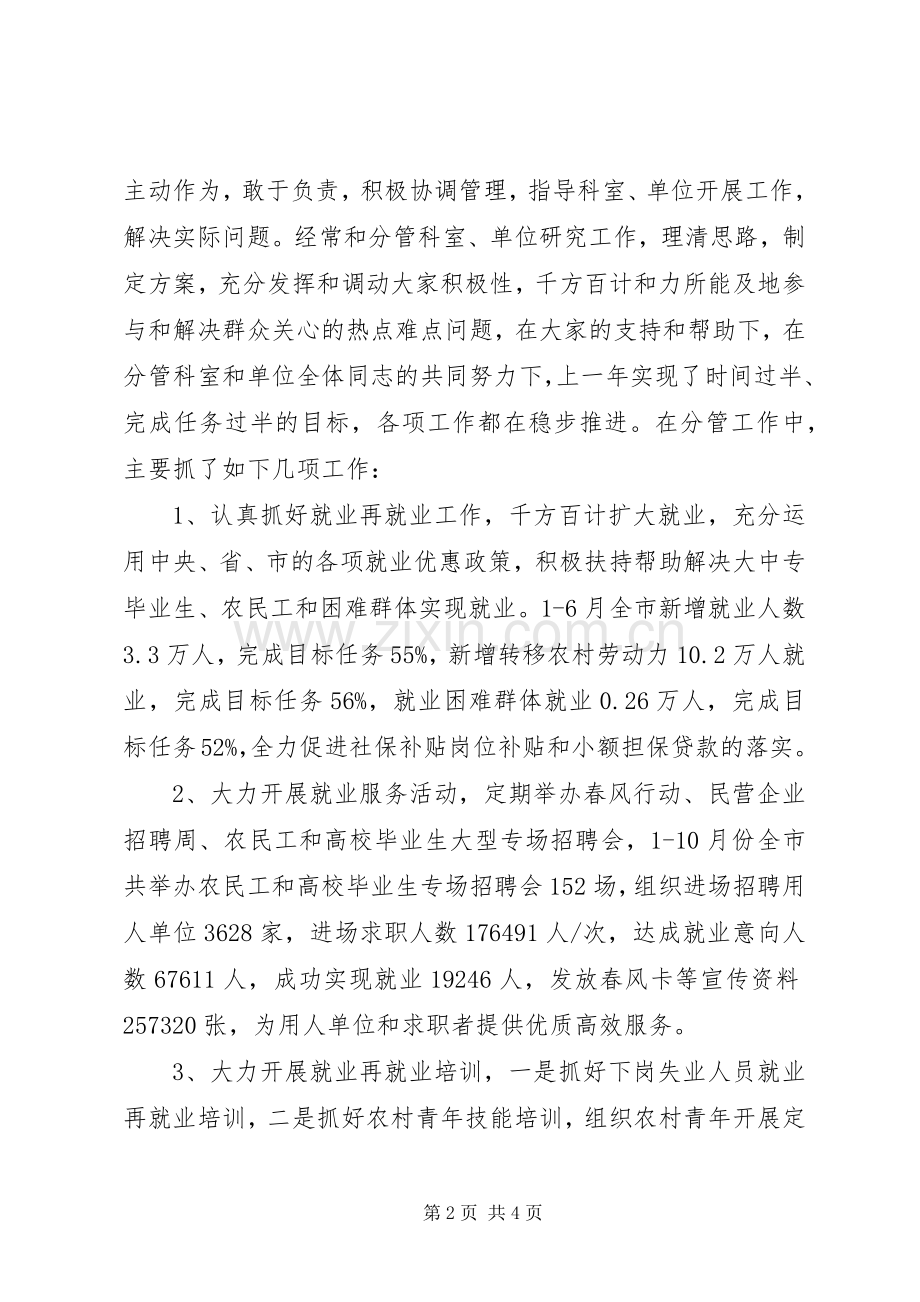 市劳保局分管就业科、退管科副局长个人述职报告.docx_第2页