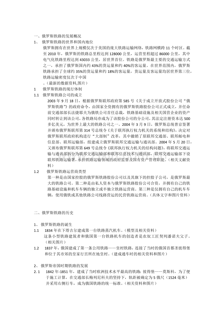 俄罗斯铁路的历史.docx_第1页