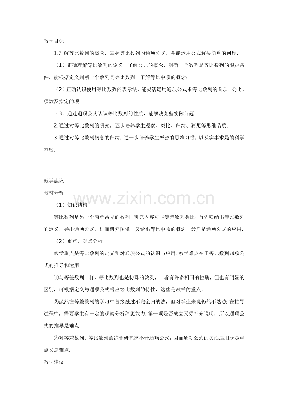 高中数学9.docx_第1页