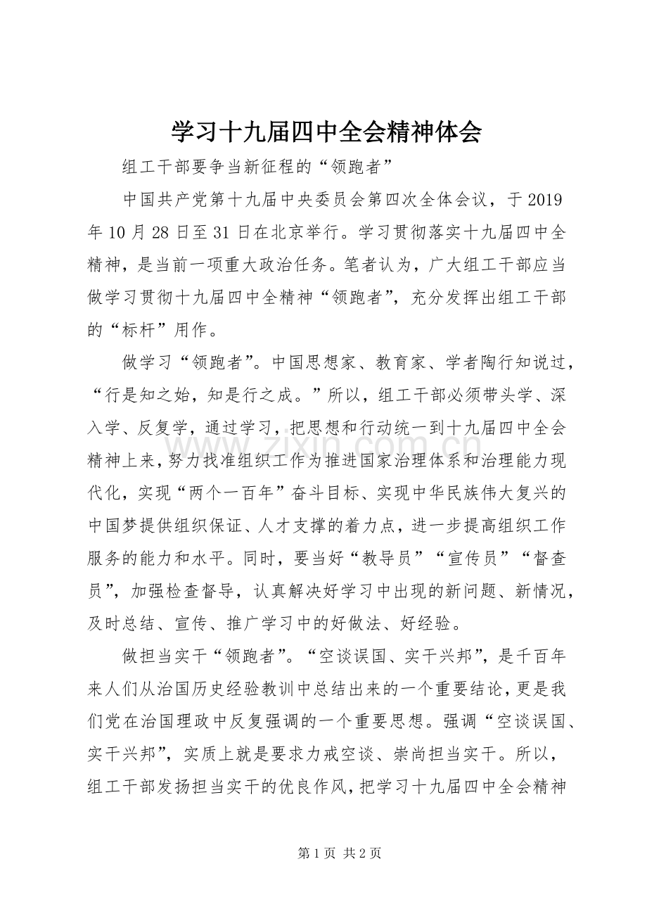 学习十九届四中全会精神体会 (39).docx_第1页