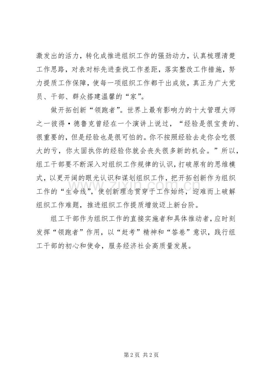 学习十九届四中全会精神体会 (39).docx_第2页