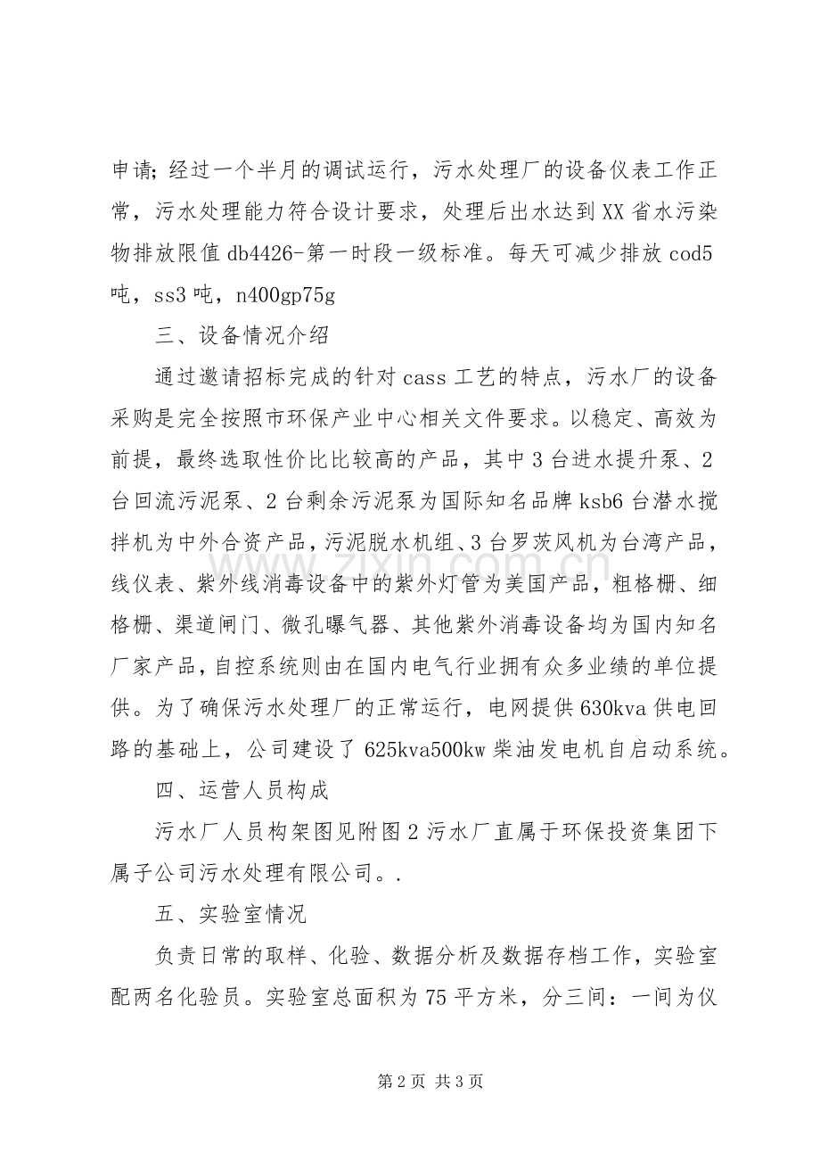 污水处理厂述职述廉小结.docx_第2页
