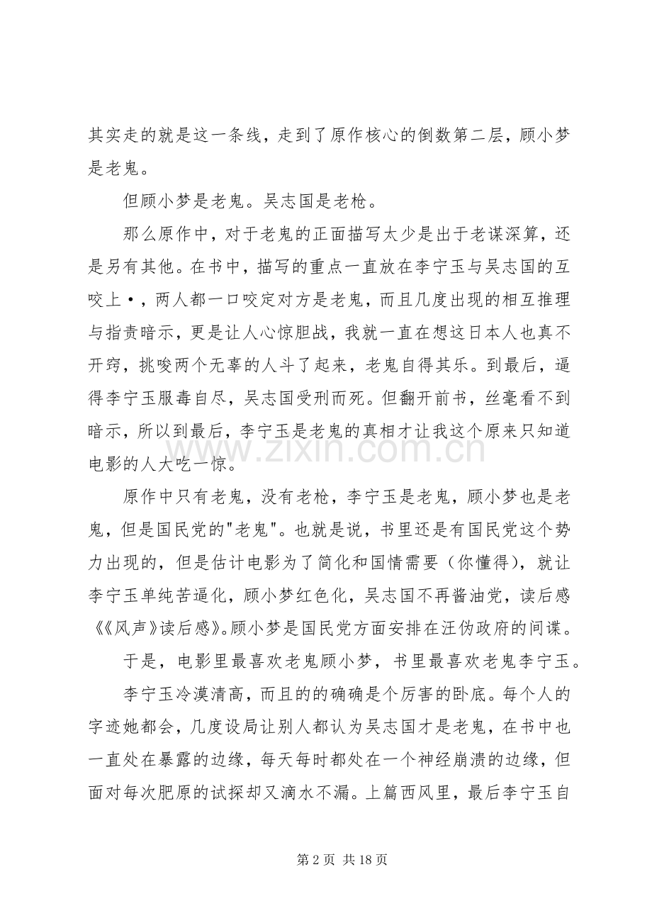 《风声》读后感.docx_第2页