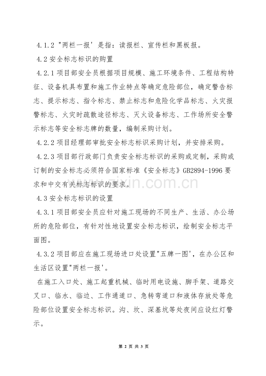 安全标识标志管理规定.docx_第2页