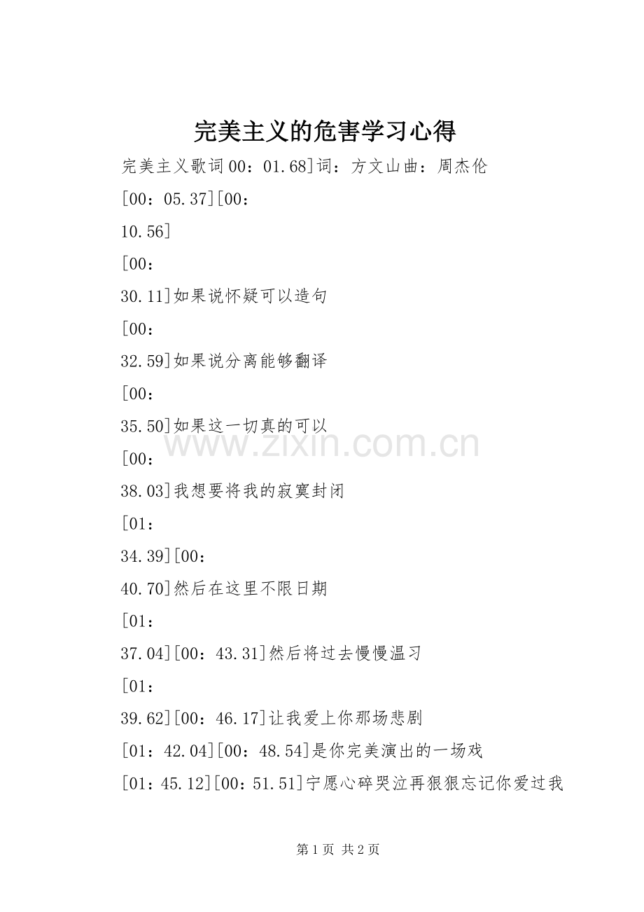 完美主义的危害学习心得.docx_第1页