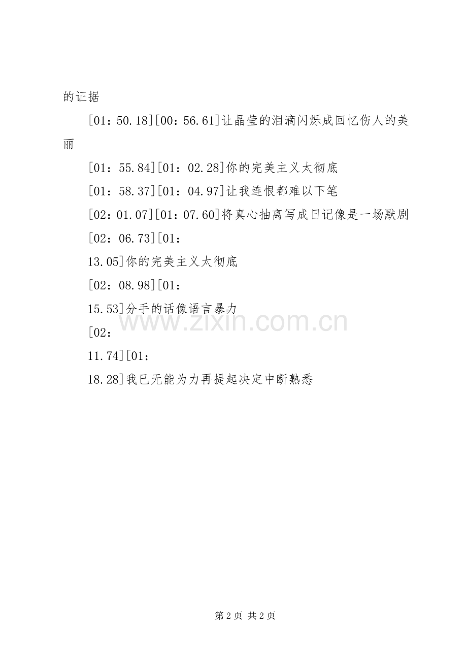 完美主义的危害学习心得.docx_第2页