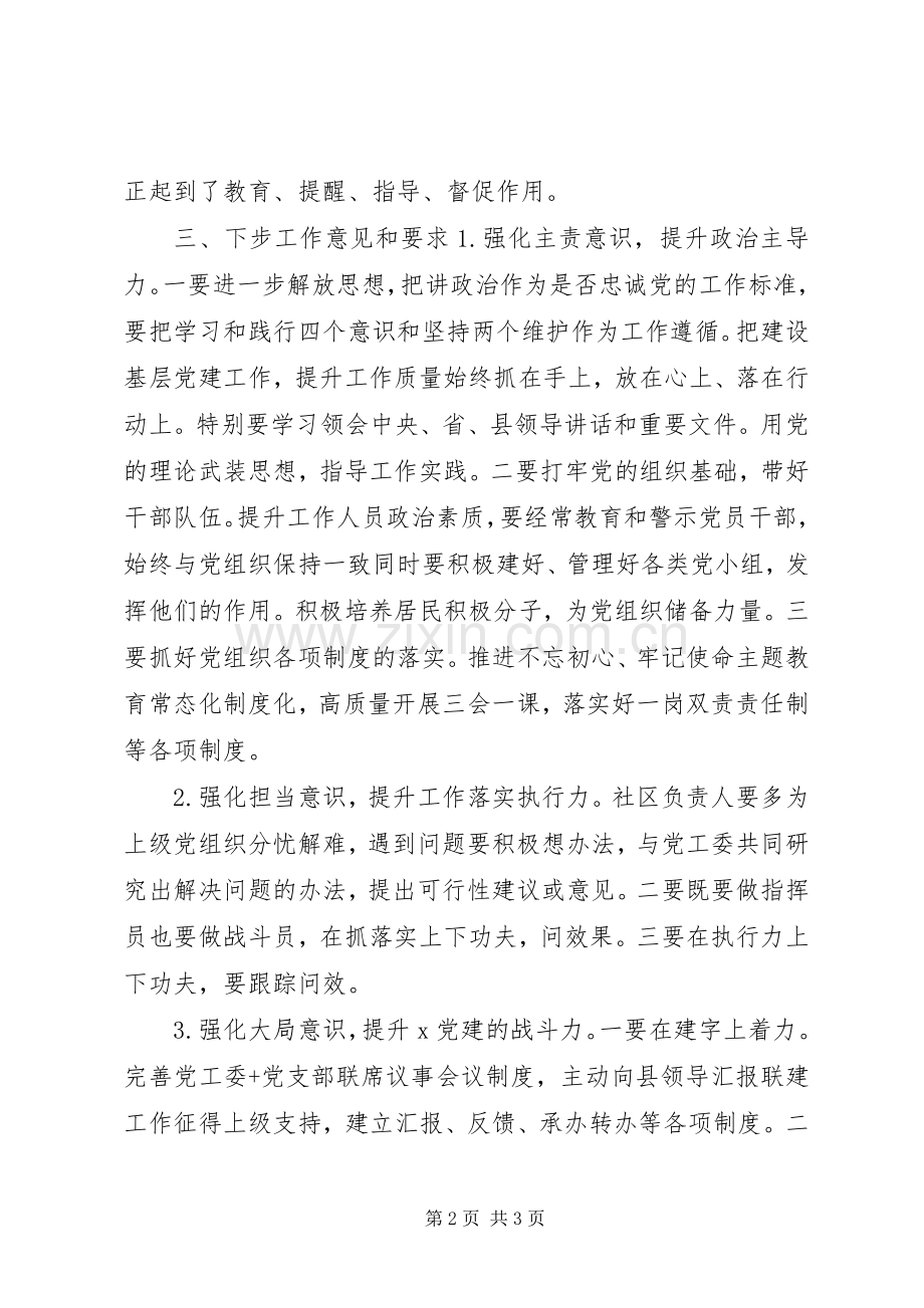 党工委书记述职评议考核情况总结.docx_第2页