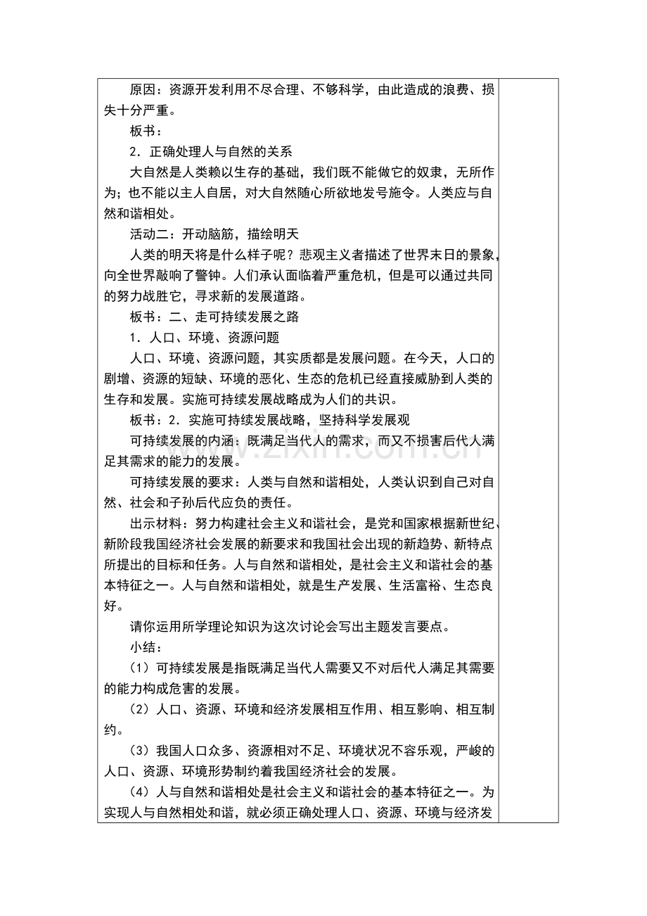 董华伟六年级校本教案人口、资源与环境.doc_第2页