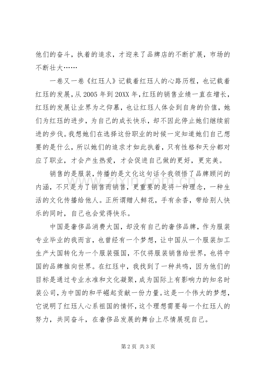 真.善.美——《红珏人》读后感.docx_第2页