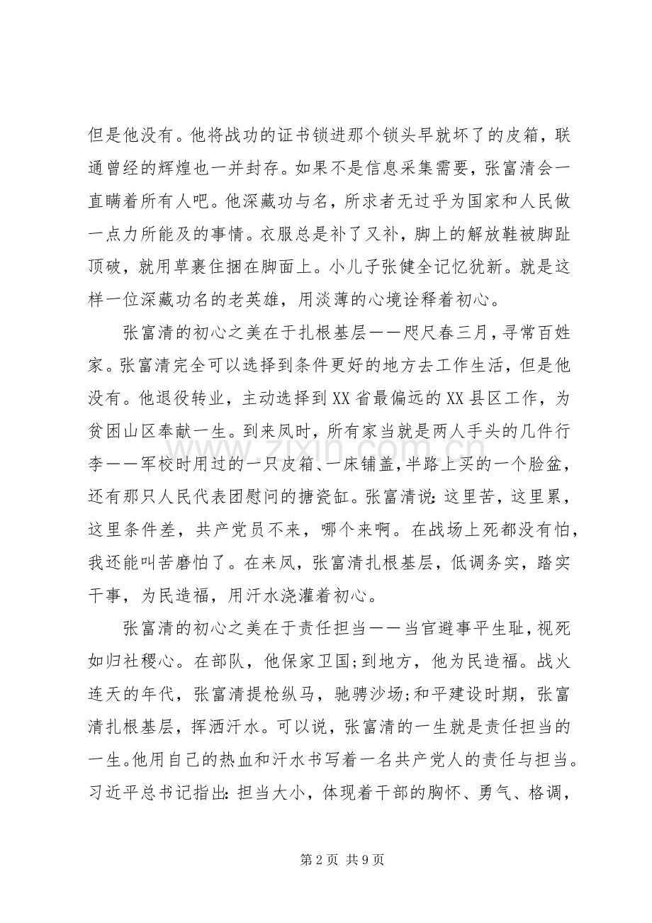 张富清英雄事迹的学习心得体会范文.docx_第2页