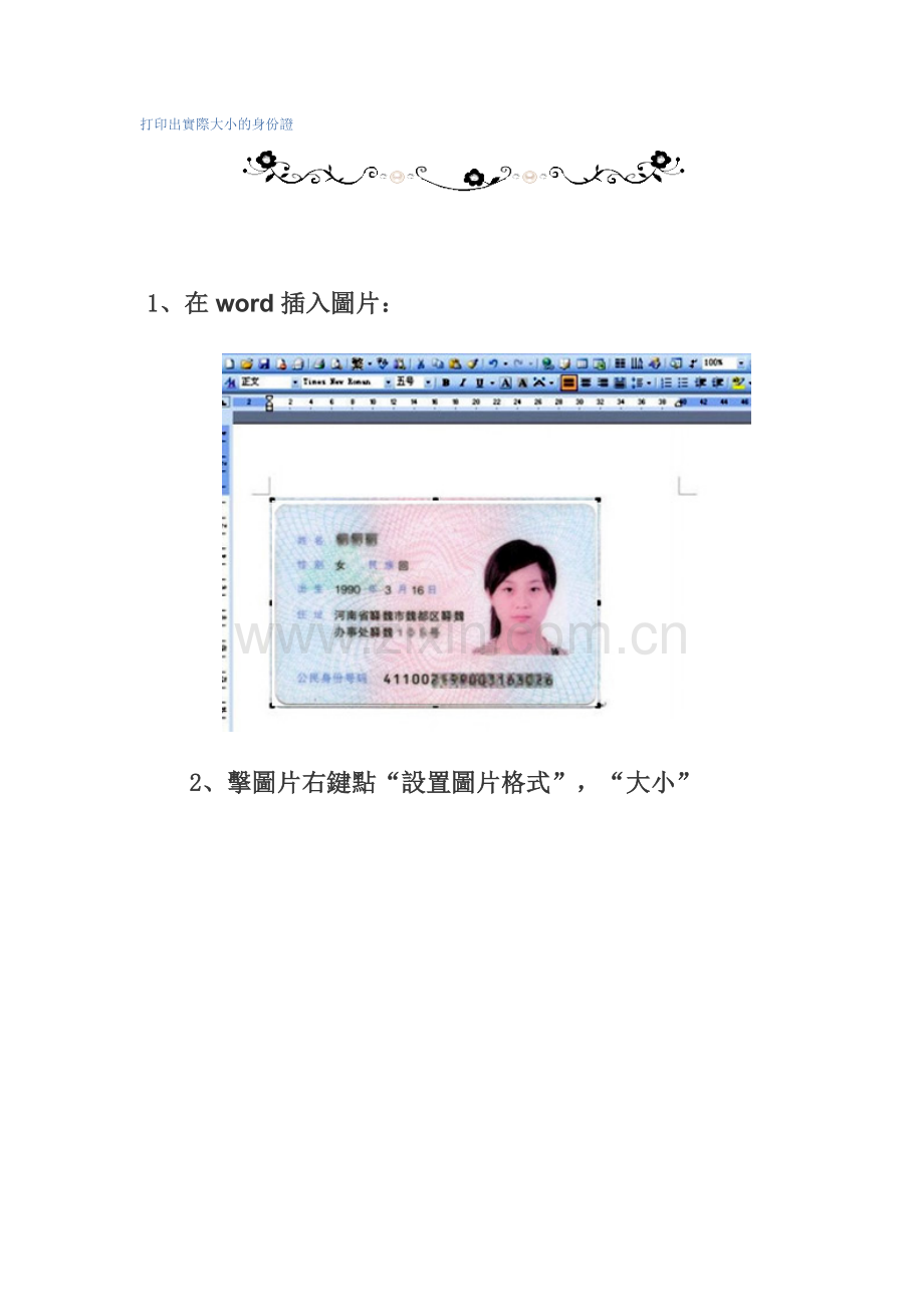 打印出实际大小的身份证.doc_第1页