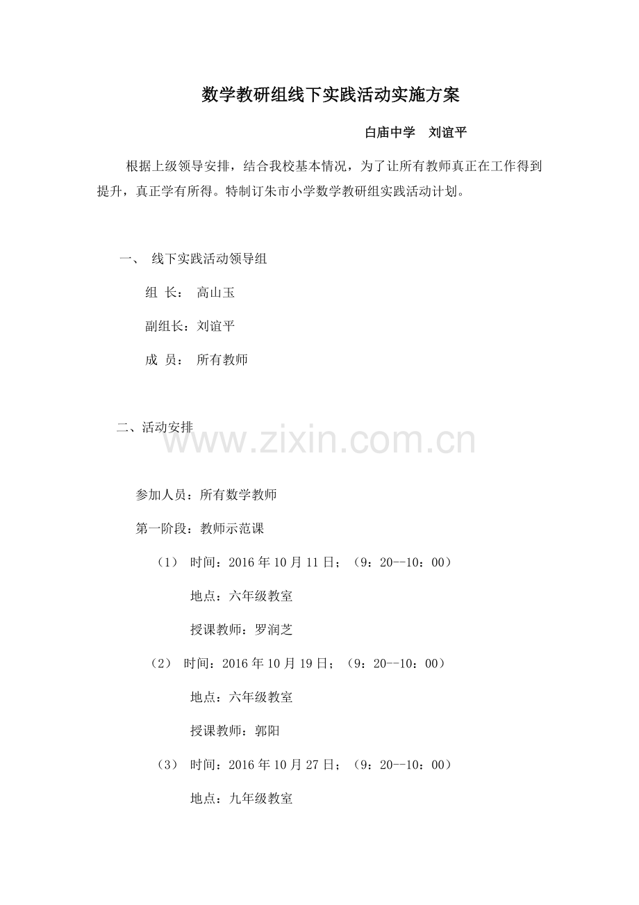 白庙中学校本研修方案.docx_第1页