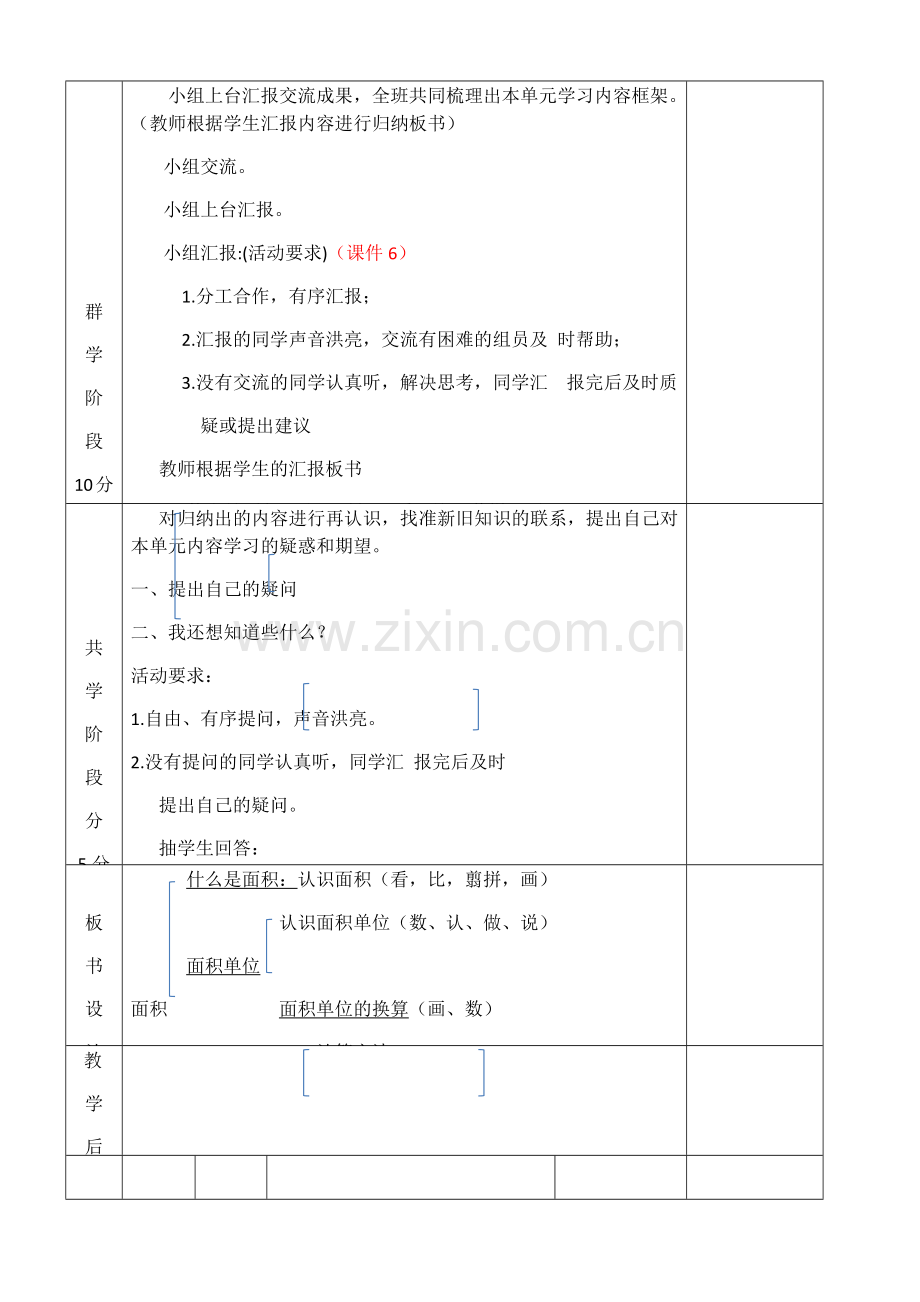 小学数学北师大三年级北师大版小学数学第六册第五单元《面积》单元课.docx_第2页