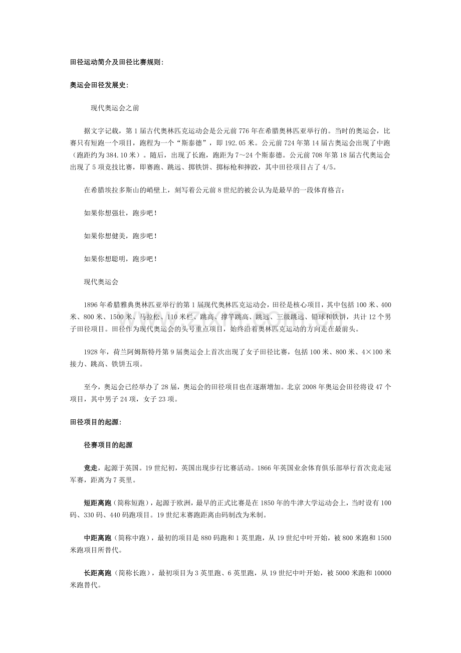 田径运动简介及田径比赛规则.doc_第1页