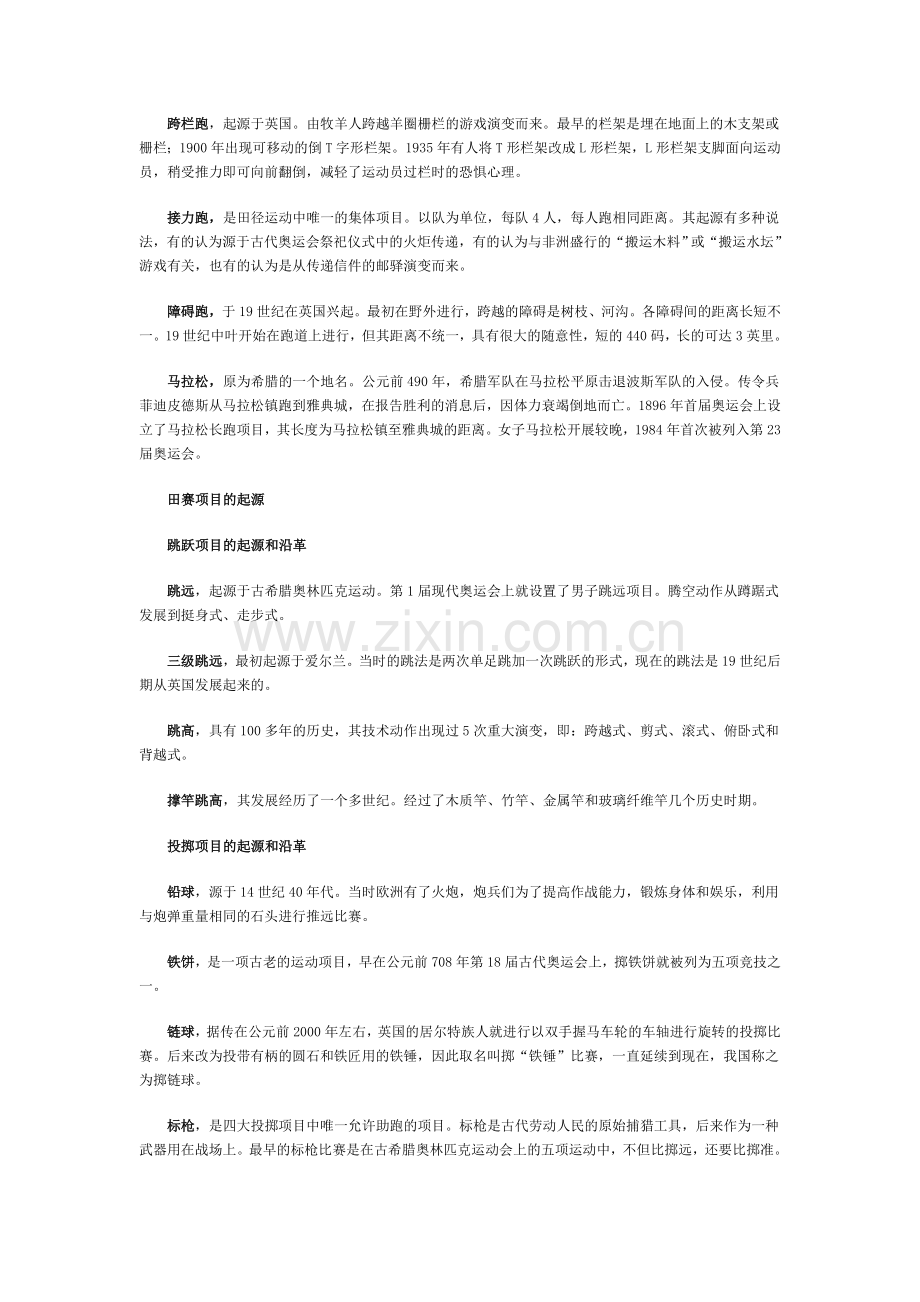 田径运动简介及田径比赛规则.doc_第2页