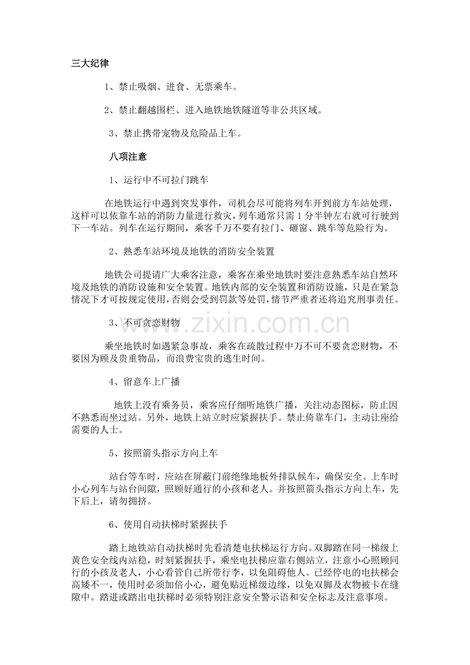 地铁乘坐须知.doc_第1页