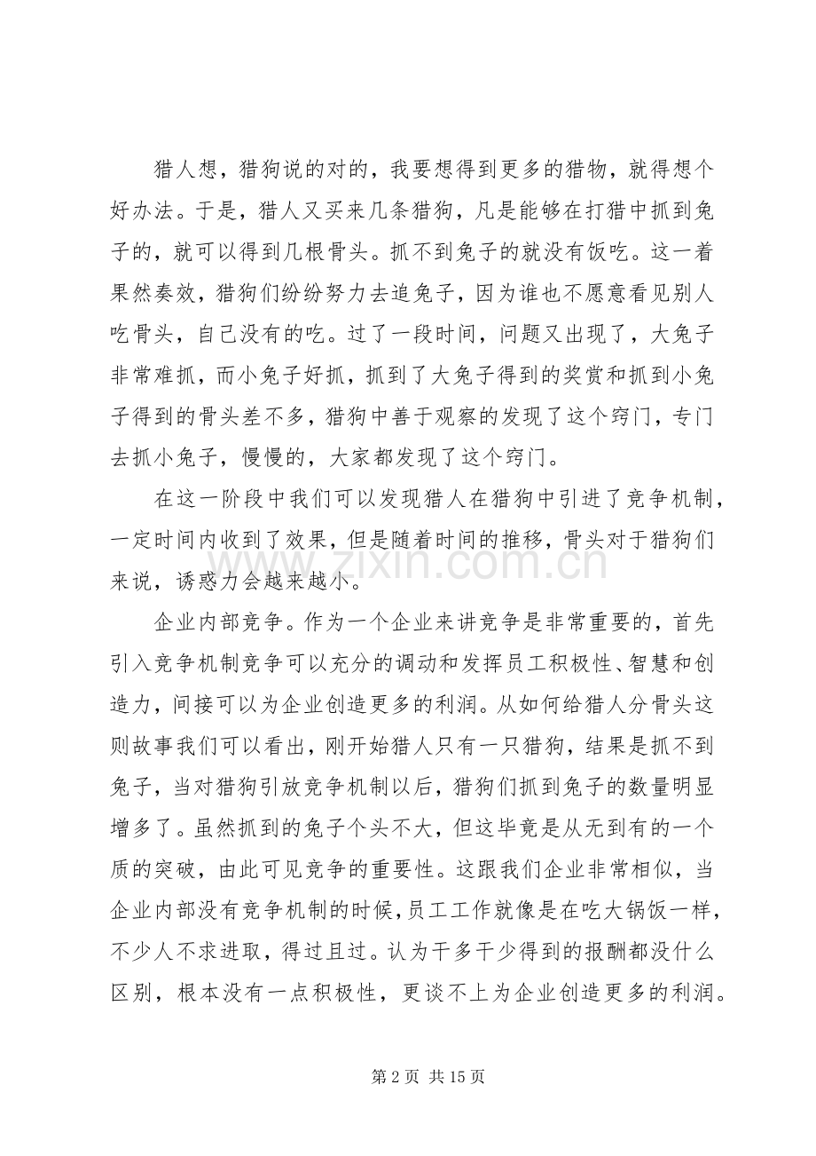 “猎狗分骨头”感想.docx_第2页