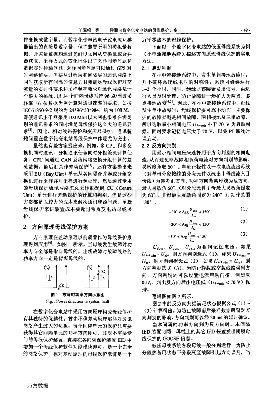 一种面向数字化变电站的母线保护方案.pdf_第2页