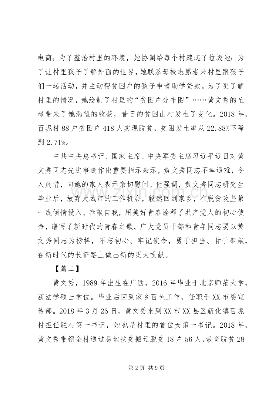 学习黄文秀精神有感5篇.docx_第2页