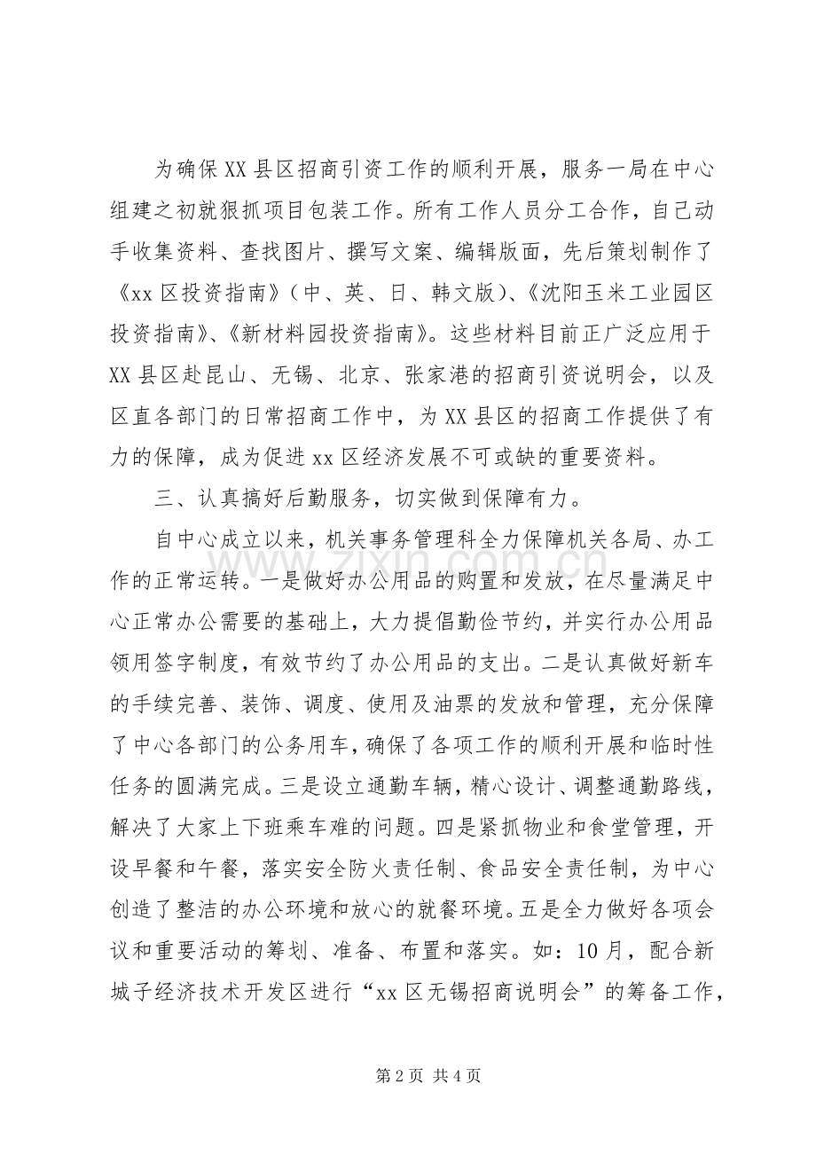 招商协调科科长述职报告.docx_第2页