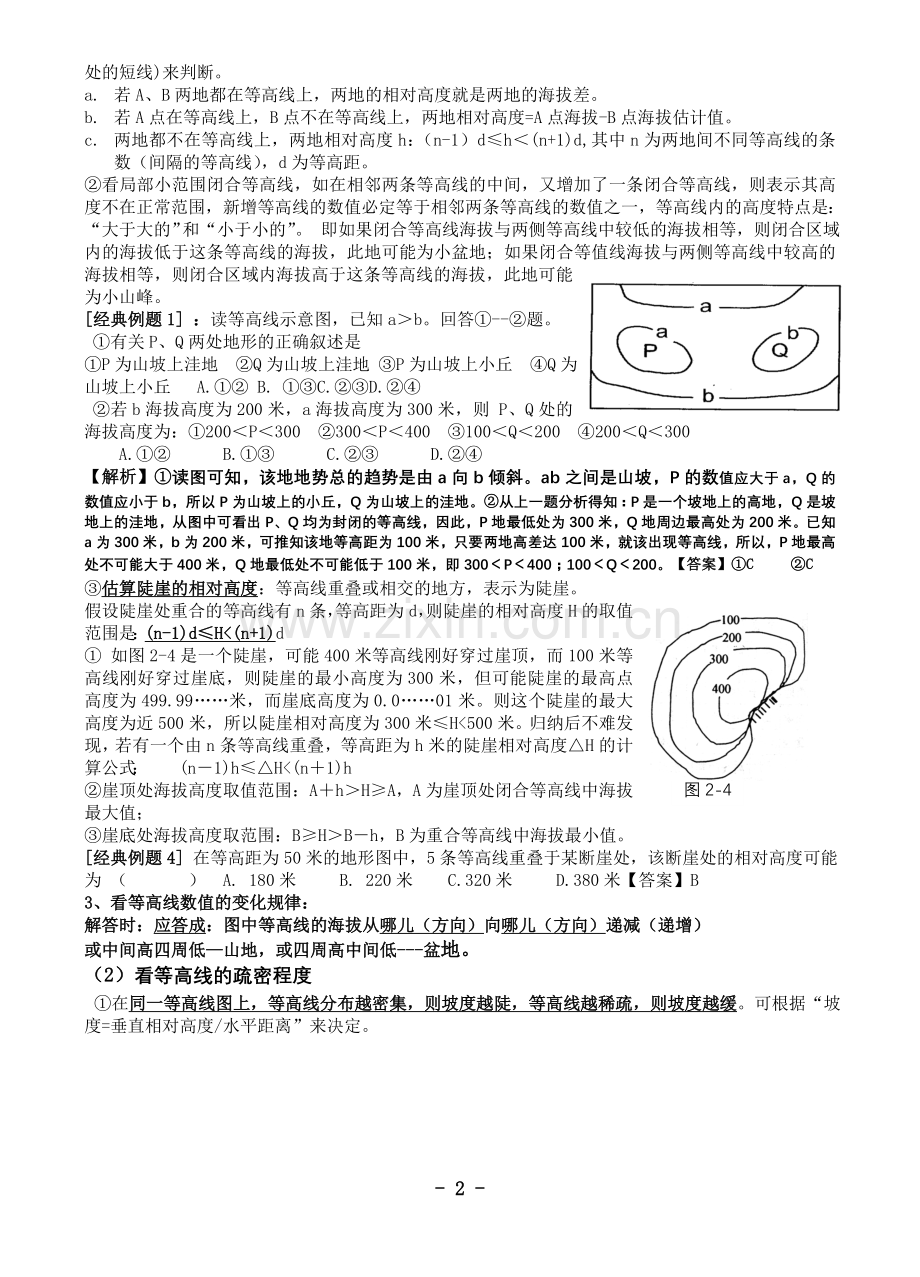 犍为一中2013级等高线判读与应用规律归纳整理知识.doc_第2页
