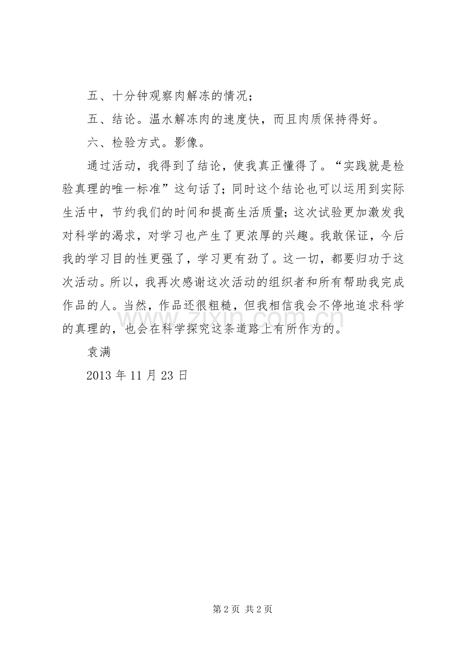 科学影像节活动的心得体会.docx_第2页