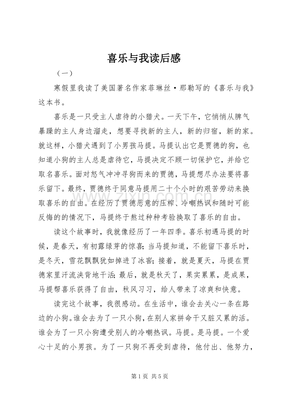 喜乐与我读后感.docx_第1页