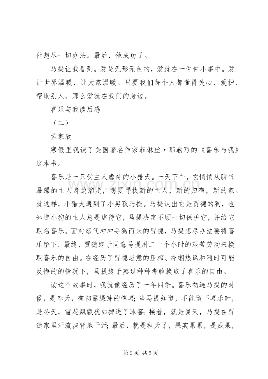 喜乐与我读后感.docx_第2页