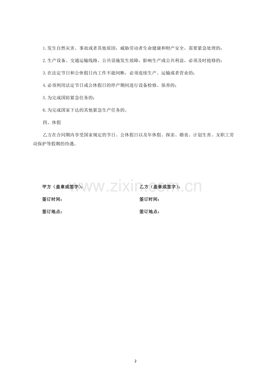 用工合同-律师修订版.docx_第2页