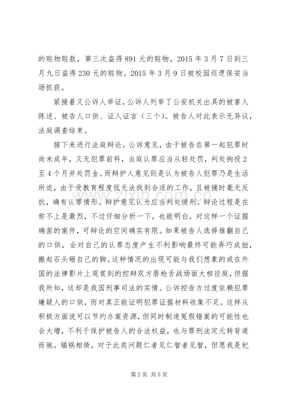 法庭旁听心得体会.docx_第2页