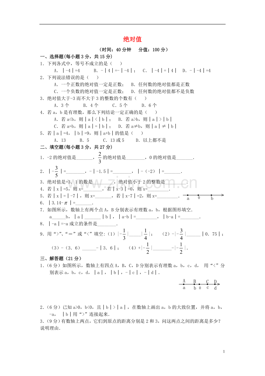 有理数的绝对值.doc_第1页