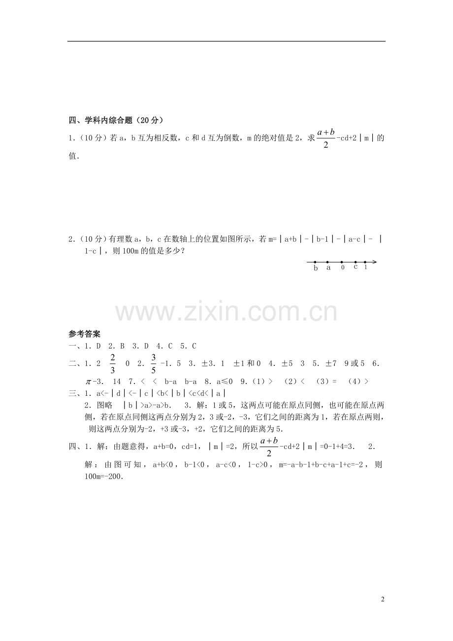 有理数的绝对值.doc_第2页