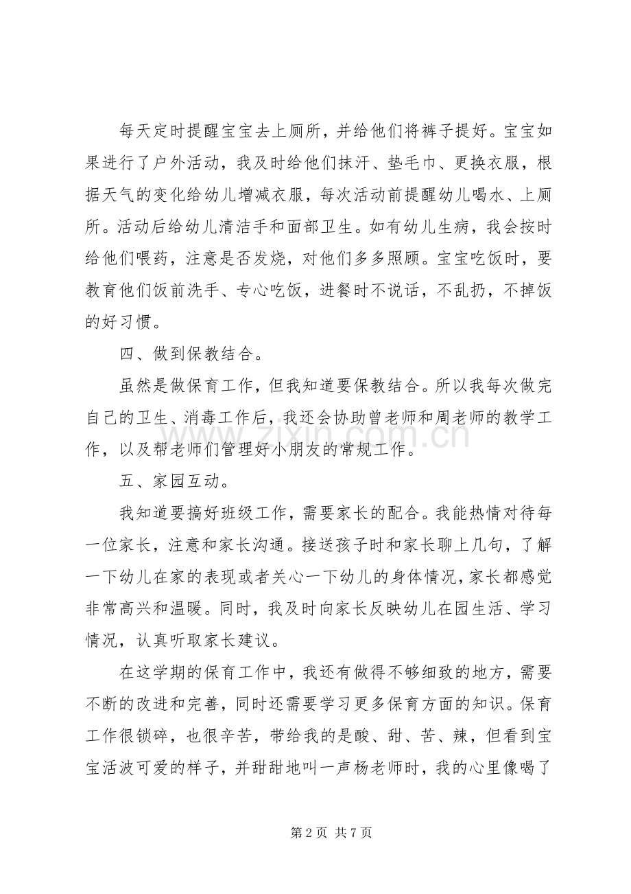 上半年工作心得体会.docx_第2页