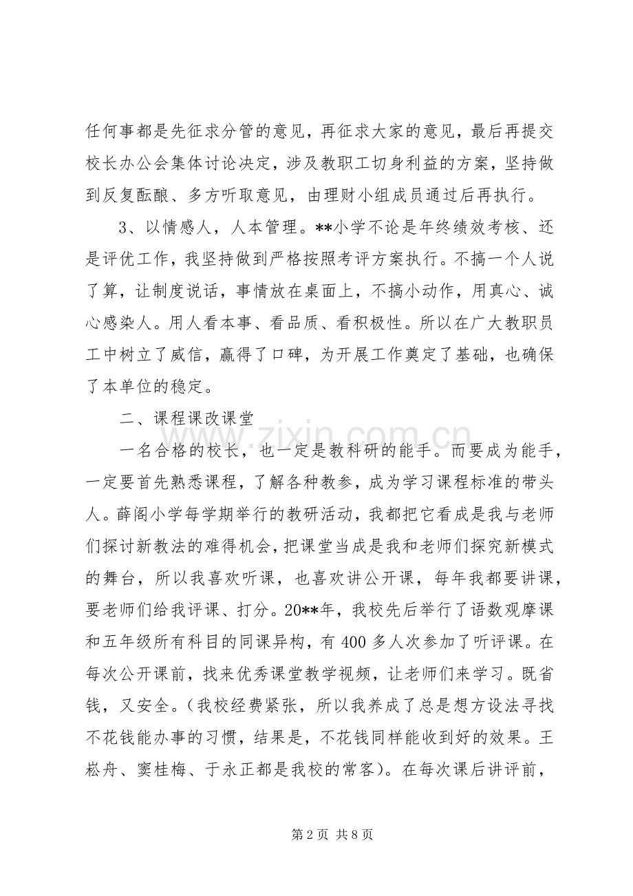 学校长述职报告 (139).docx_第2页