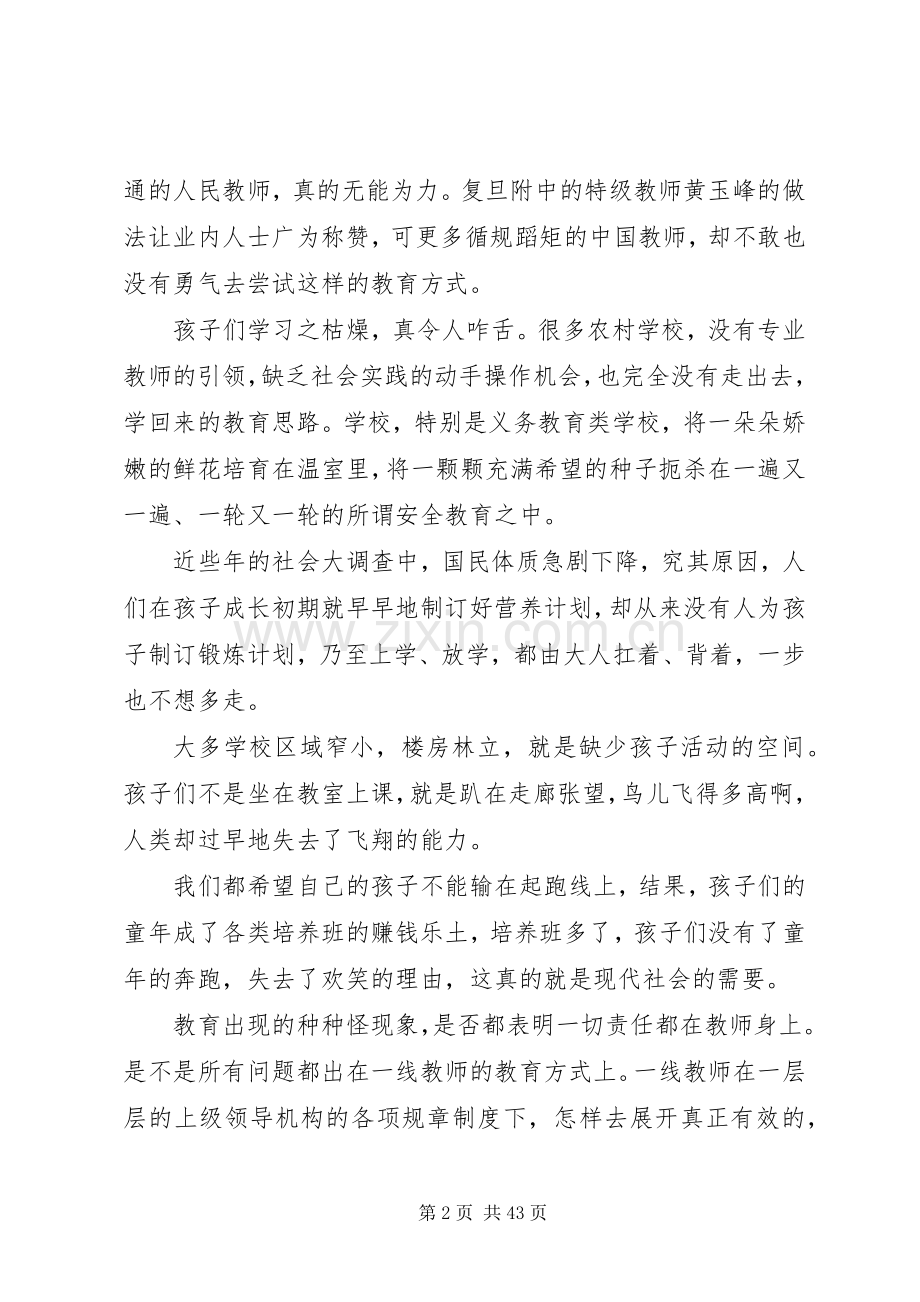 读《起跑线旁缺席的启蒙老师》有感.docx_第2页